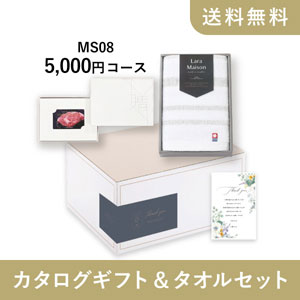 カタログギフト&タオルセット（カード型 リンベルカタログギフト