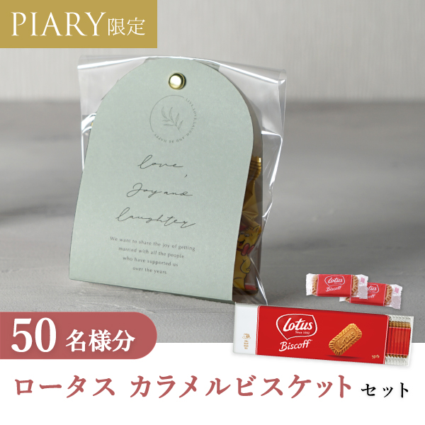 プチギフト ラッピングキット ロータスセット ニュアンセスアーチ