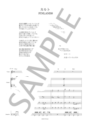 楽譜】 猫とアレルギー / きのこ帝国 (バンドスコア / 初級