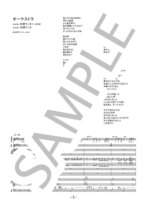 楽譜】オーケストラ / BiSH バンドスコア / BiSH (バンドスコア / 中級