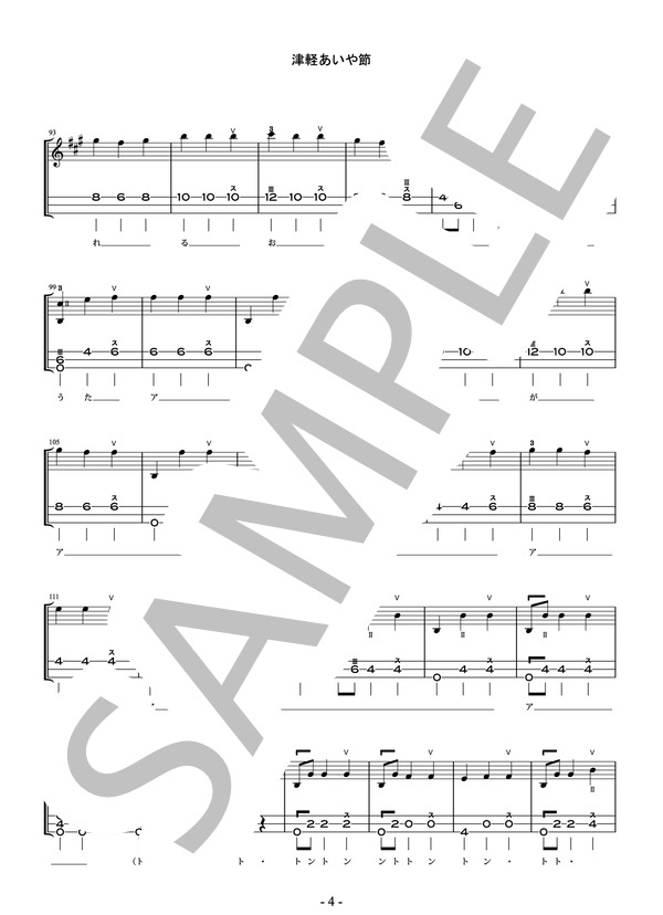 楽譜】津軽あいや節 / 小山 貢 (三味線 / 中級) - Piascore 楽譜ストア