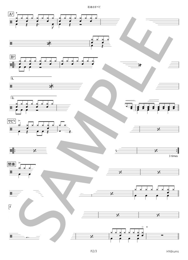 楽譜】若者のすべて / フジファブリック (ドラム / 初〜中級