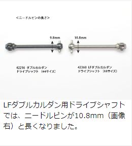 LFダブルカルダン用ドライブシャフト (42サイズ､2本) | G−Web