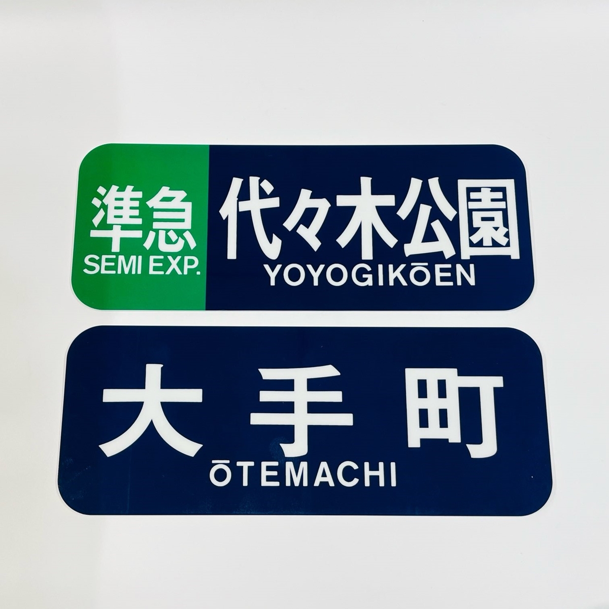 方向幕プレート 千代田線6000系(6枚セット) | メトロの缶詰