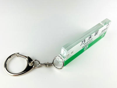 駅名キーホルダー