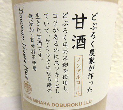 土佐三原村 どぶろく農家が作った生あまざけ（甘酒）500g販売-近藤印
