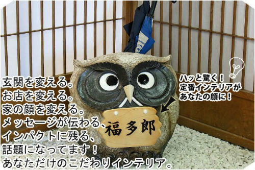 楽天市場】【ポイント10倍】[名入れ 対応] 4色より選ぶ 表札 ふくろう