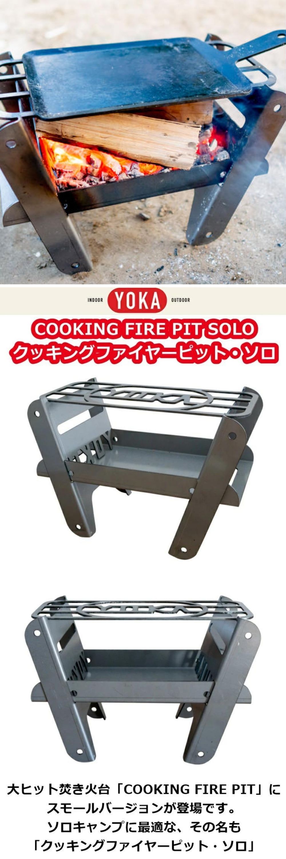 楽天市場】焚き火台 YOKA クッキング ファイヤーピット ソロ COOKING