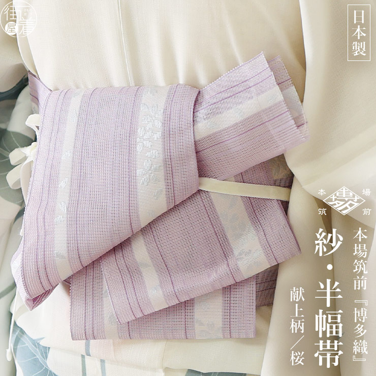 楽天市場】＼楽天マラソン開催中!／[涼しい夏帯] 本場筑前「博多織」紗