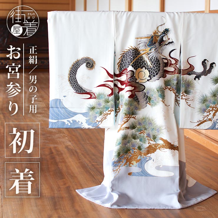 楽天市場】＼楽天マラソン開催中!／[正絹] お宮参り 男の子 初着 産着