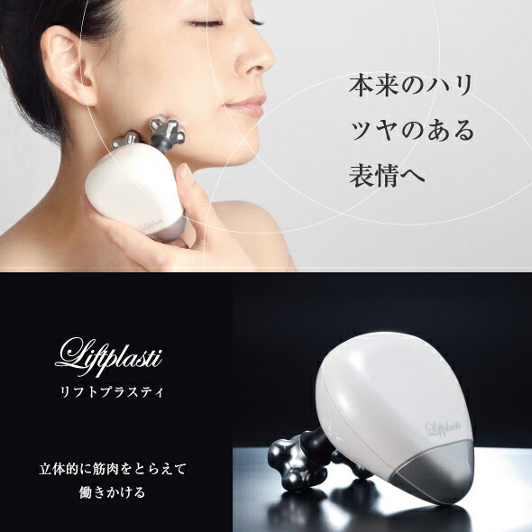 楽天市場】美顔 リフトプラスティ 美容ローラー リフト プラスティー