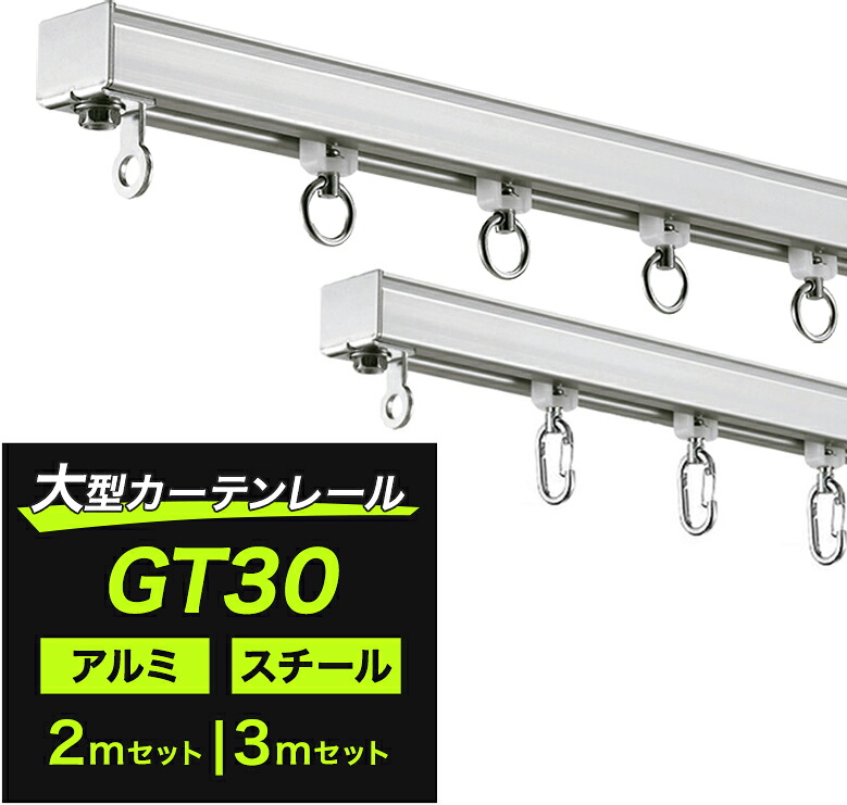 楽天市場】[全品P10倍×20日20時〜4H限定]大型カーテンレール カーテン
