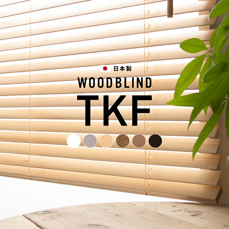 楽天市場】[全品10％OFF×25日限定クーポン]ブラインド 木製 ウッド