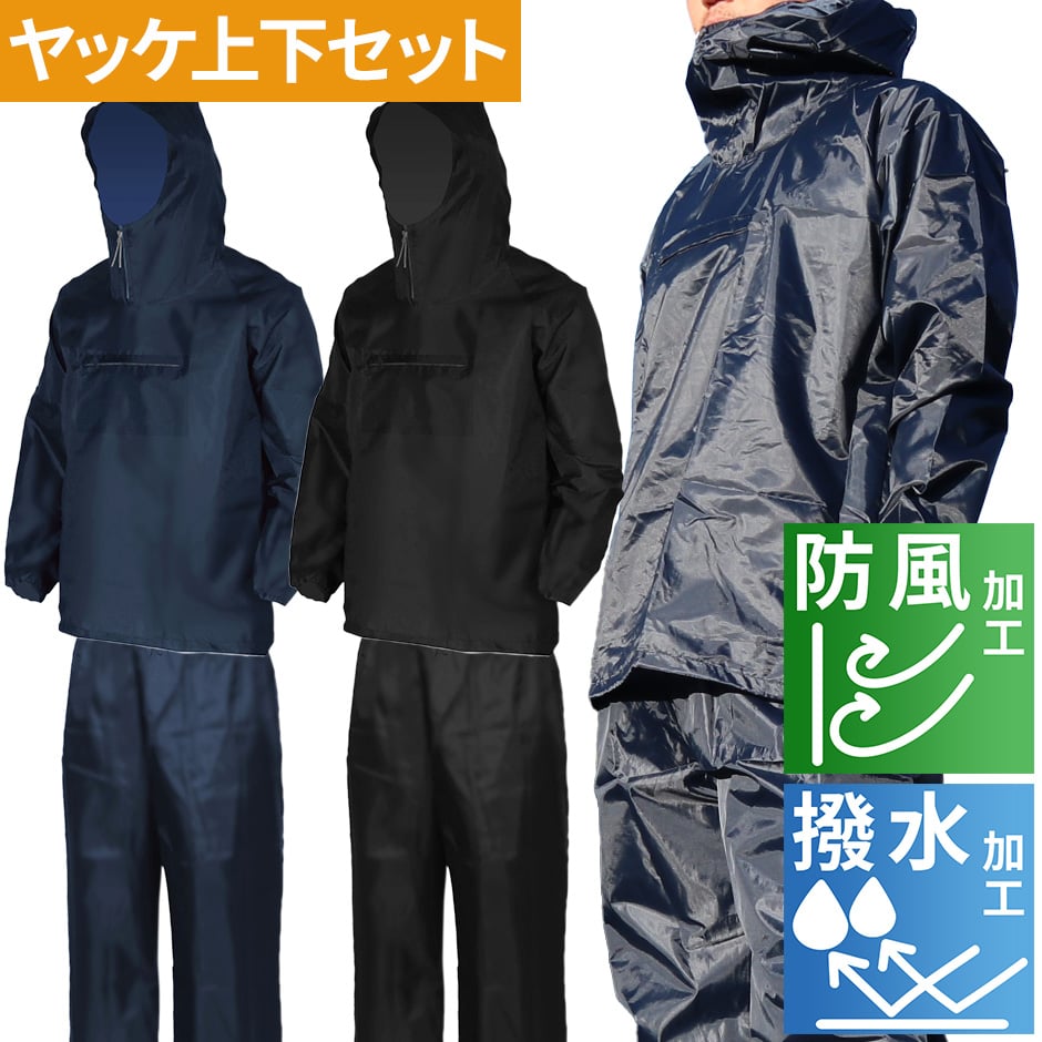 楽天市場】ヤッケ 上下セット 喜多 ジャケット ヤッケズボン 防風 撥水