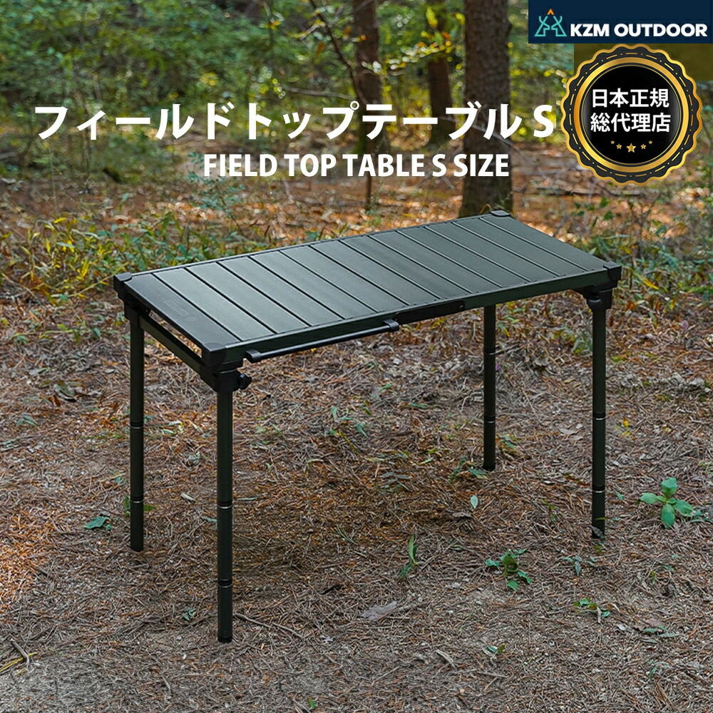 楽天市場】【KZM公式ストア】KZM フィールドトップテーブル Sサイズ