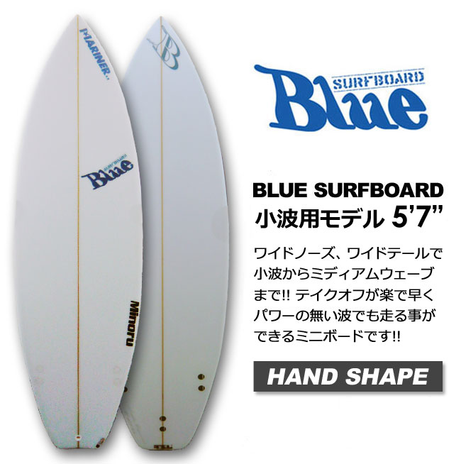 Blue Surfboard ブルーサーフボード ショートボード 5'7