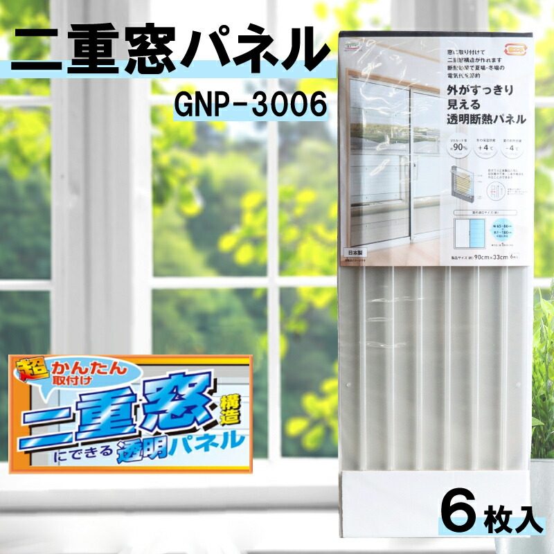 楽天市場】【2/20限定2人に1人最大100%P】二重窓パネル クリアー 6枚
