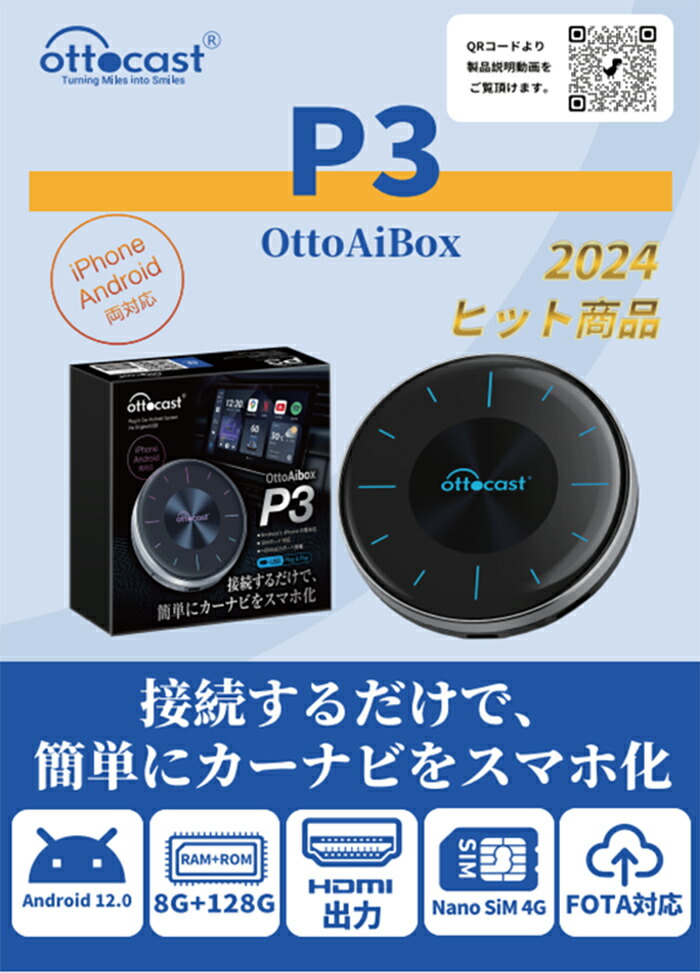 楽天市場】【選ぶ景品】 Ottocast P3 オットキャスト OttoAiBox P3