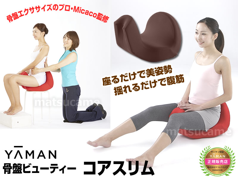 ヤーマン骨盤ビューティーコアスリムの通販 YAMAN ヤーマン Ꮇicaco