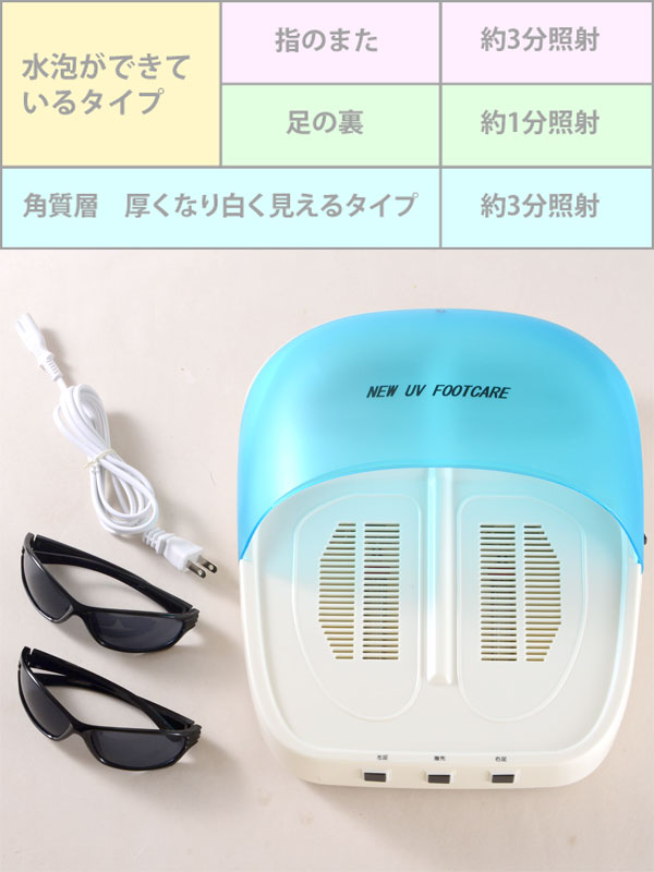 楽天市場】【即出荷】【ニューUVフットケア CUV-5】 紫外線治療機