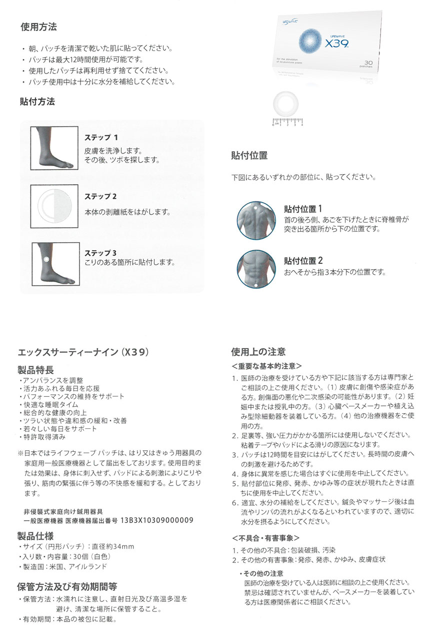 楽天市場】LifeWave X39 Patches エックスサーティナインLifeWave