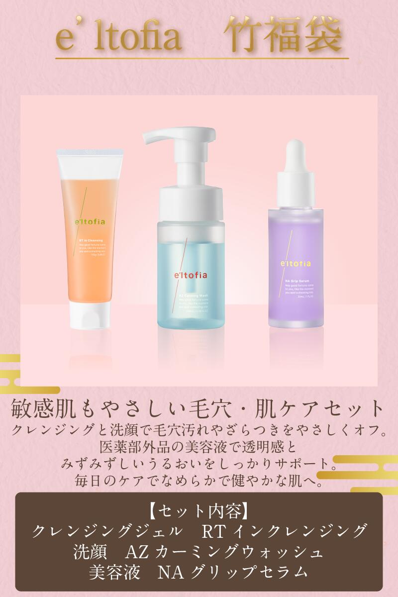 楽天市場】【最終販売!クーポン配布中!】＼福袋特別価格／e'ltofia福袋