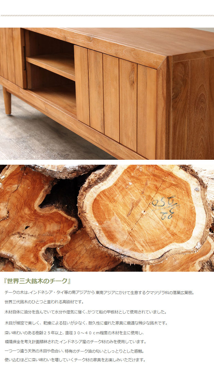 楽天市場】テレビボード のみ 幅150cm チーク 無垢材 木製 ウッド