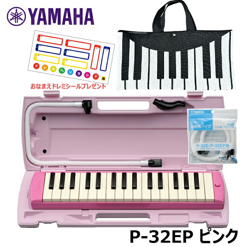 楽天市場】【おなまえドレミシール プレゼント】 YAMAHA ピアニカ