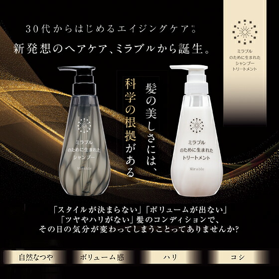楽天市場】【公式】ミラブルのために生まれたシャンプー 本体 400ml