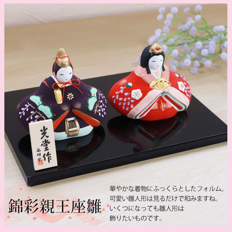 楽天市場】【5％OFF】 雛人形 コンパクト 錦彩親王座雛(華舞) ひな人形