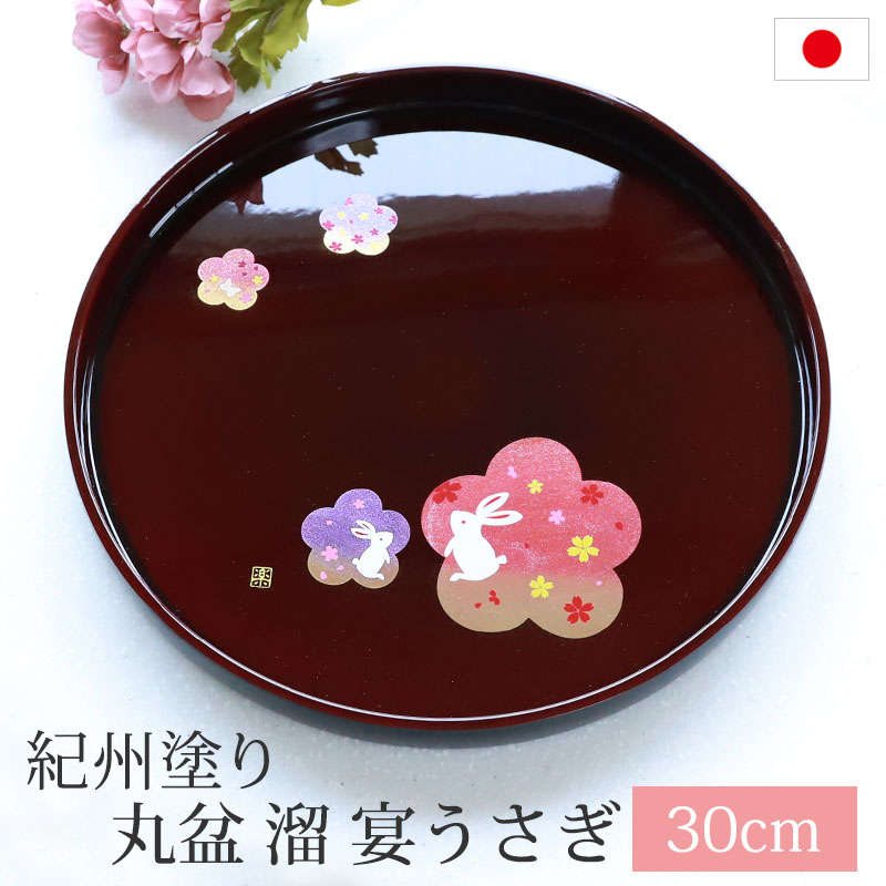 楽天市場】【5％クーポン配布中 23日まで】 丸盆 溜 宴うさぎ トレー