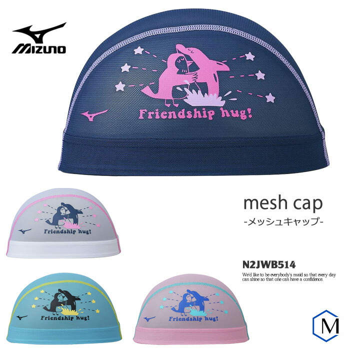 楽天市場】メッシュキャップ /スイムキャップ/子供用/大人用/ mizuno
