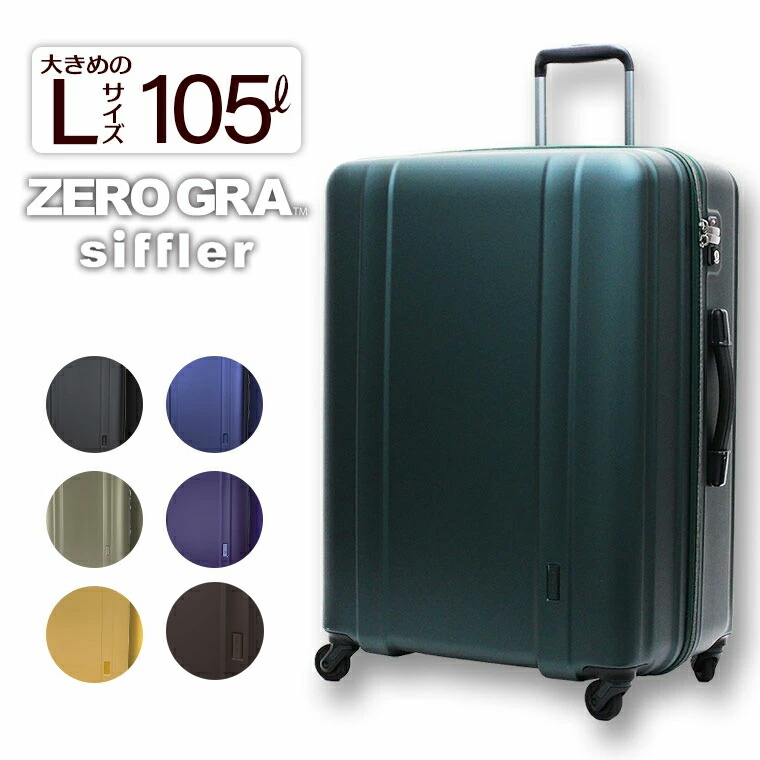楽天市場】最大20％オフクーポン☆シフレ ゼログラ スーツケース