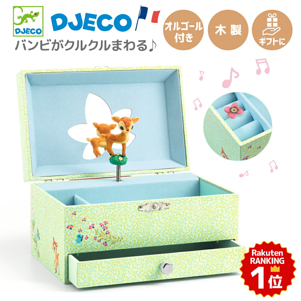 楽天市場】【マラソン期間ポイント5倍】 ジュエリーボックス 子供