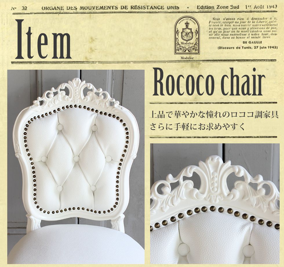 楽天市場】ロココ調家具 アンティーク イス ダイニングチェア 椅子