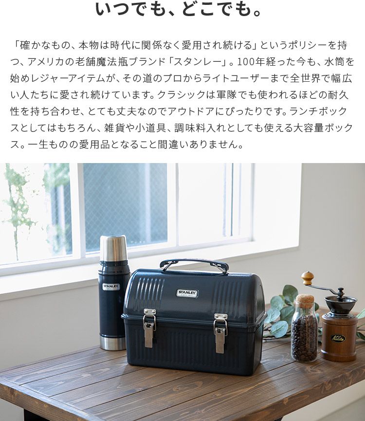 楽天市場】【公認店】スタンレー STANLEY クラシック ランチボックス