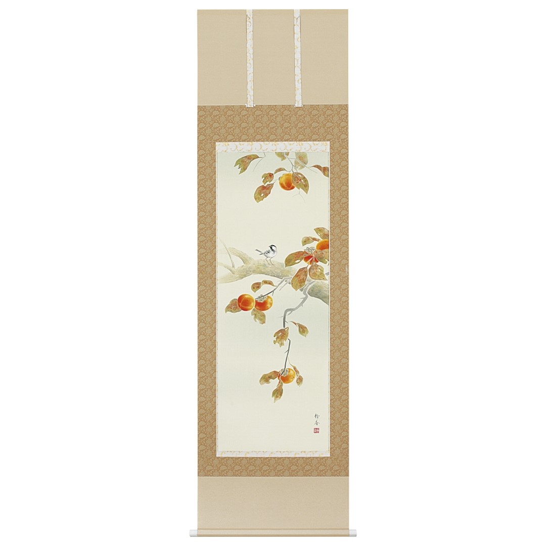 掛け軸 掛軸 かけじく 四季 秋 柿に小禽 北条静香 尺五立 54.5×190cm