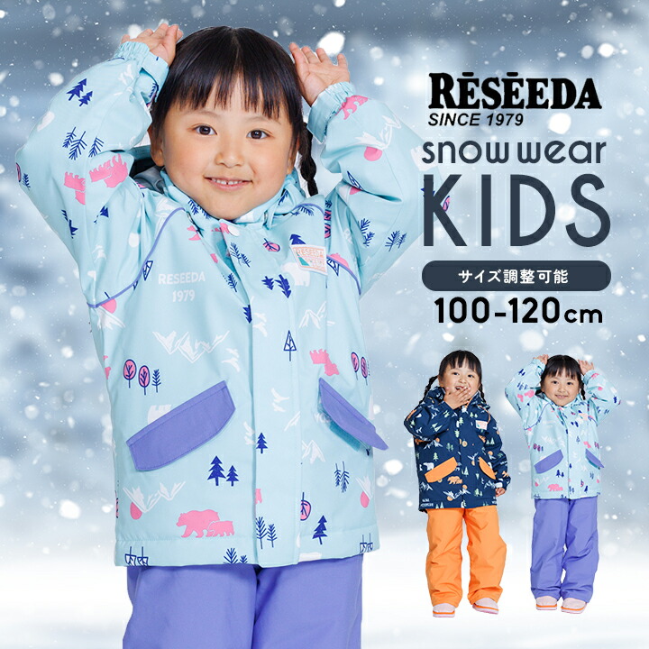 楽天市場】【本日P5倍】【最終セール】レセーダ スキーウェア キッズ