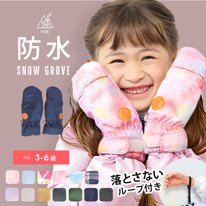楽天市場】【本日P5倍】【最終セール】防水 スキー グローブ キッズ