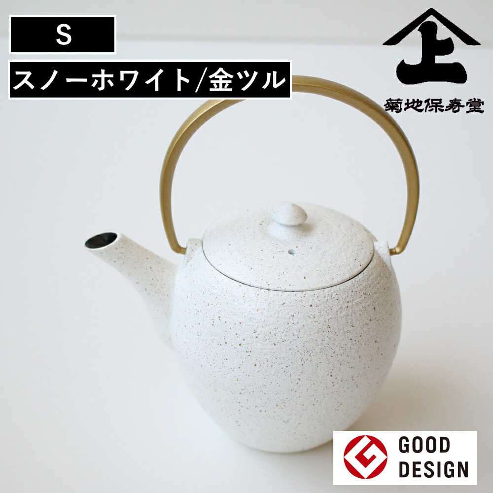 楽天市場】【特典付】【10%OFFクーポン】( 菊池保寿堂 鉄急須 MAYU SS