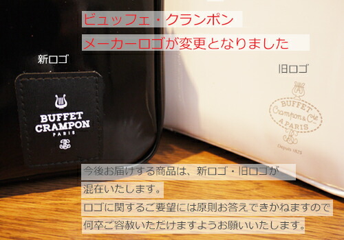 ビュッフェ・クランポン A/B♭クラリネットケースカバー ダブル