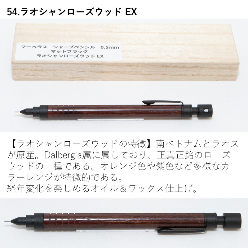 マーベラスウッド 木軸シャープペンシル 0.5mm | あいうえお順