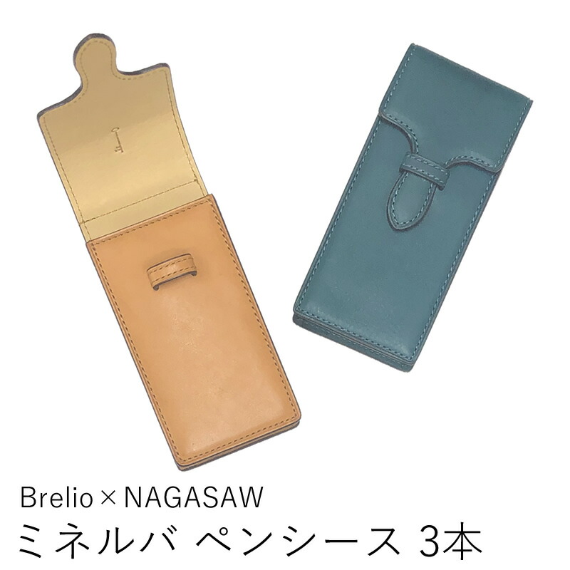 ブレイリオ×NAGASAWA ミネルバボックス ペンシース 3本差し ナチュラル