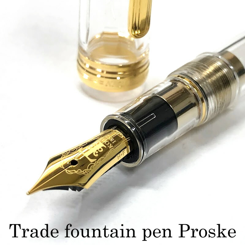 名入れ対象商品】NAGASAWA オリジナル万年筆 Trade Proske/プロスケ