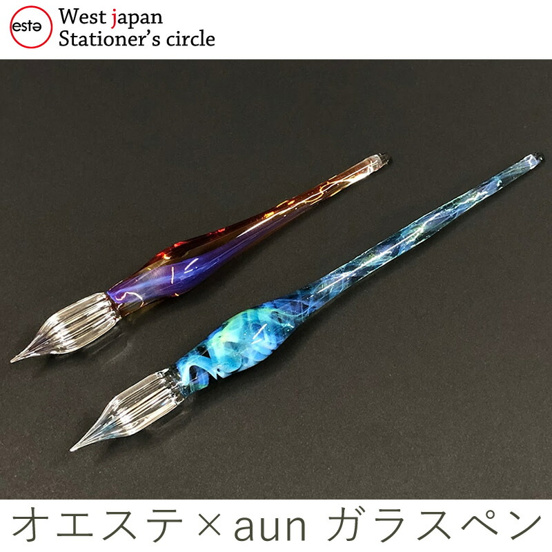 aun×オエステ会 ガラスペン ゼファー/ジパング | あいうえお順