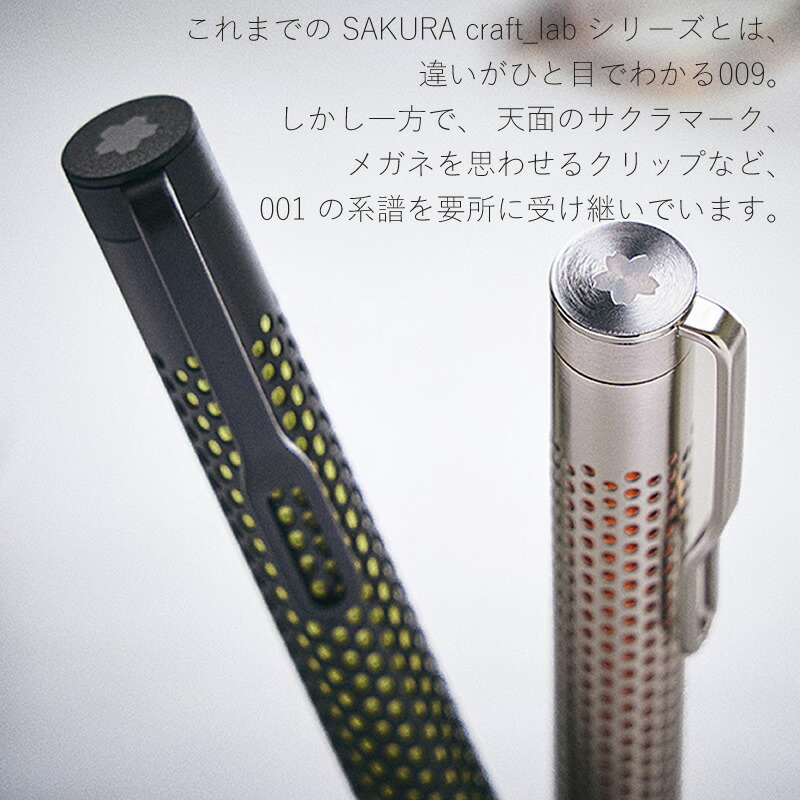 サクラ クラフトラボ 009 回転式 ゲルインキボールペン LGB15005S