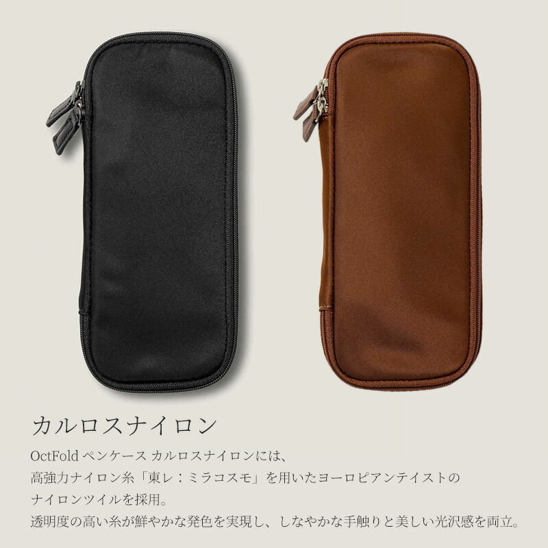 OctFold ペンケース カルロスナイロン｜SEASAR Products | あいうえお