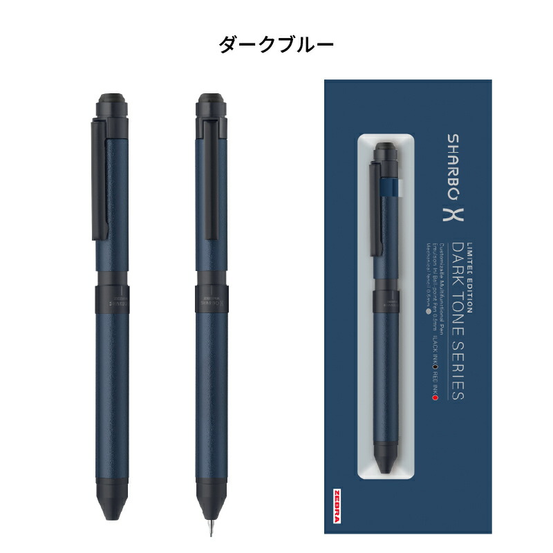 楽天市場】ゼブラ シャーボX ST3 限定ダークトーンシリーズ ダーク