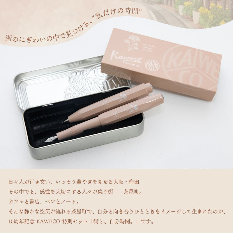 NAGASAWAオリジナル NAGASAWA梅田茶屋町店 15周年記念 KAWECO特別