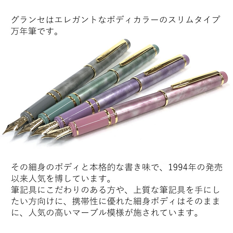 パイロット 万年筆 グランセ マーブル グリーン/グレー/ピンク